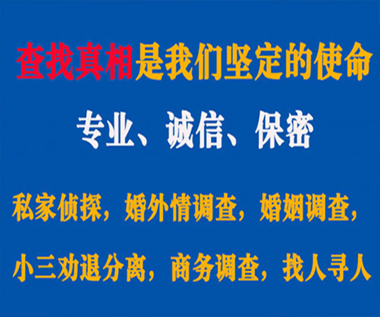 定结私家侦探哪里去找？如何找到信誉良好的私人侦探机构？